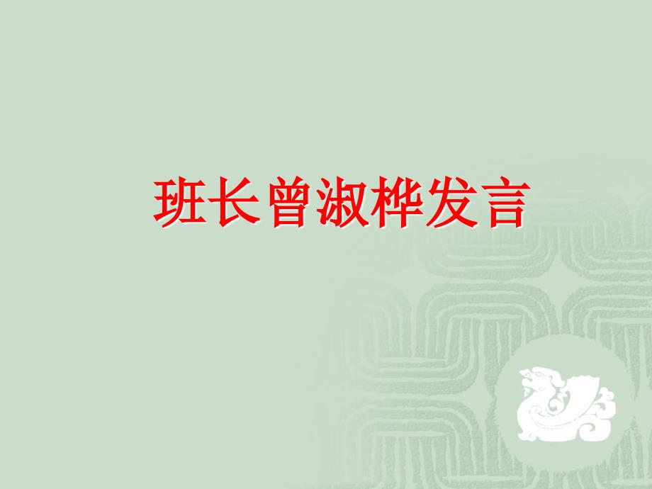 高一(6)班家长会课件_第4页