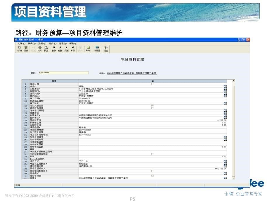 项目预核算(财务预算、应收、应付、总账)系统应用指南_第5页