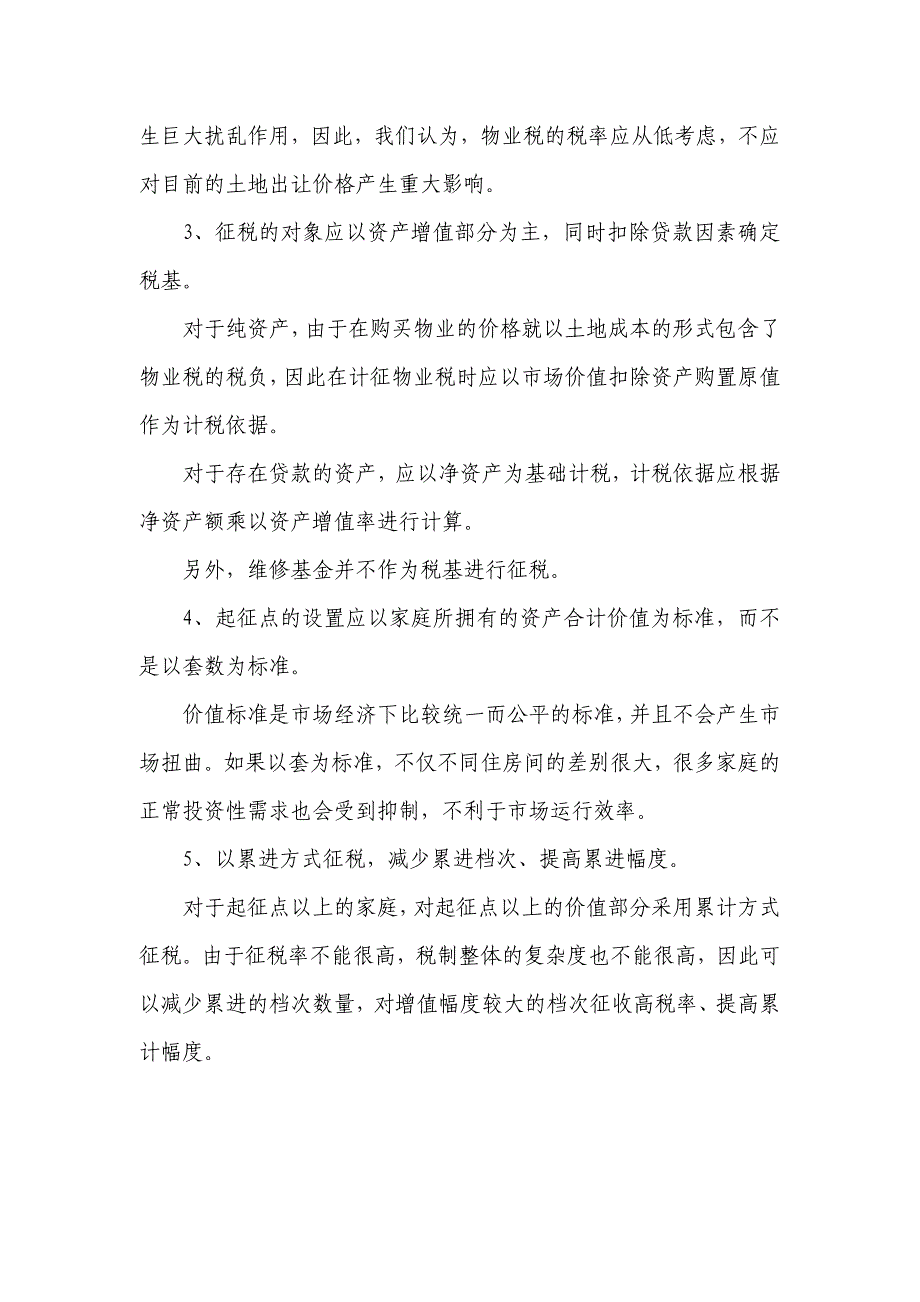 国际经济衰退背景中的物业税制度1_第3页