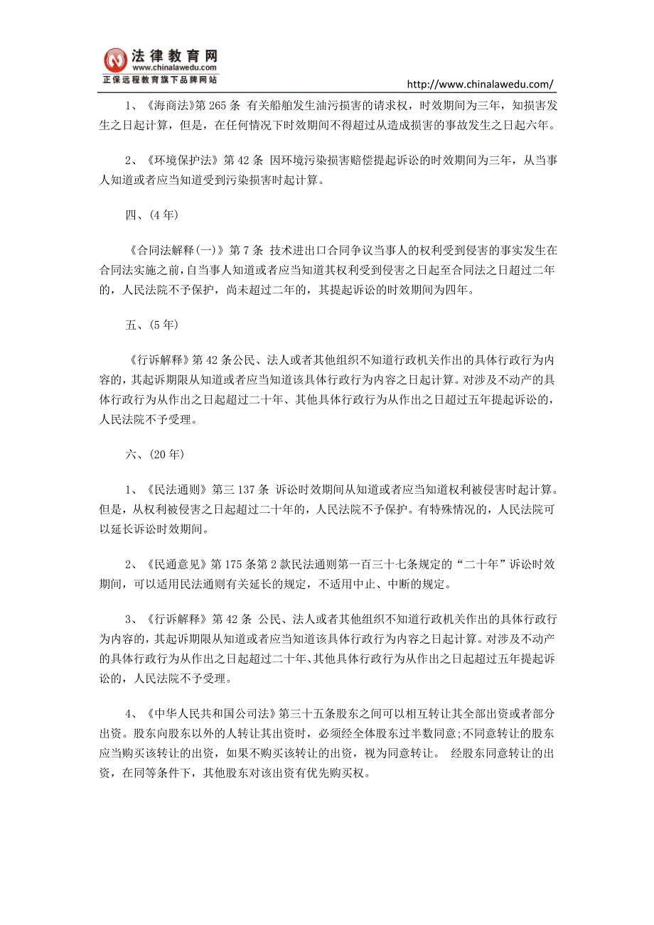 2012年国家司法考试民商法条考点数字归纳.docx_第3页