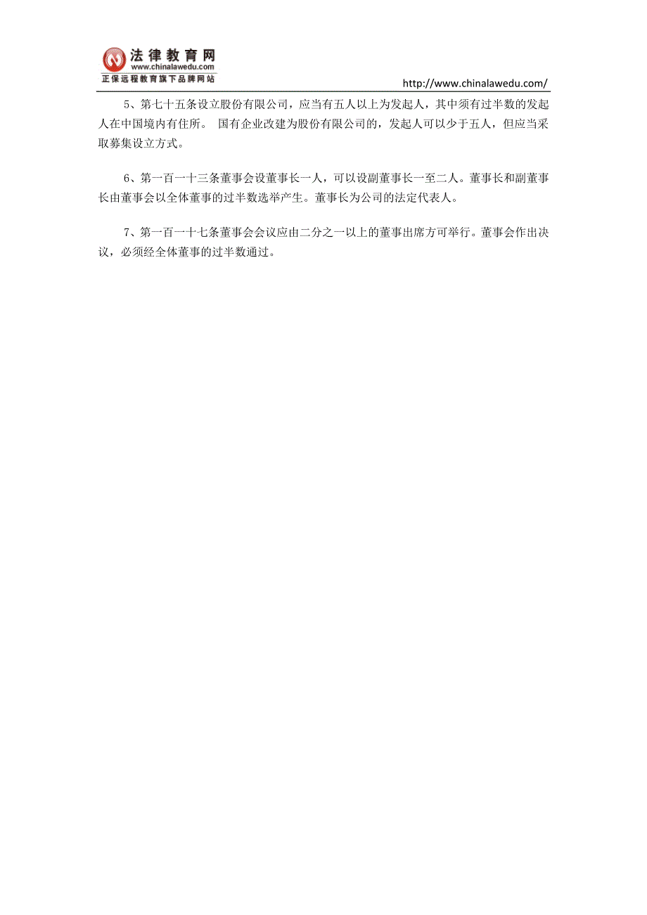 2012年国家司法考试民商法条考点数字归纳.docx_第4页