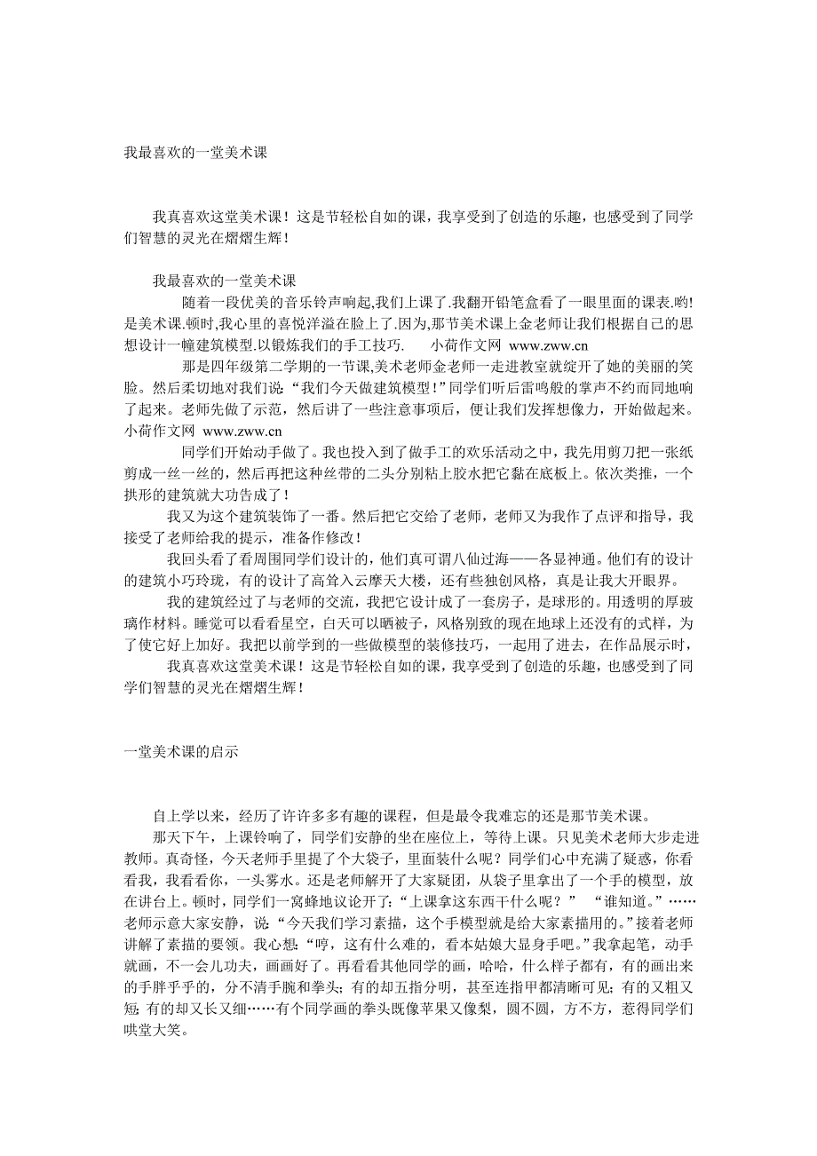 我最喜欢的一堂美术课_第1页