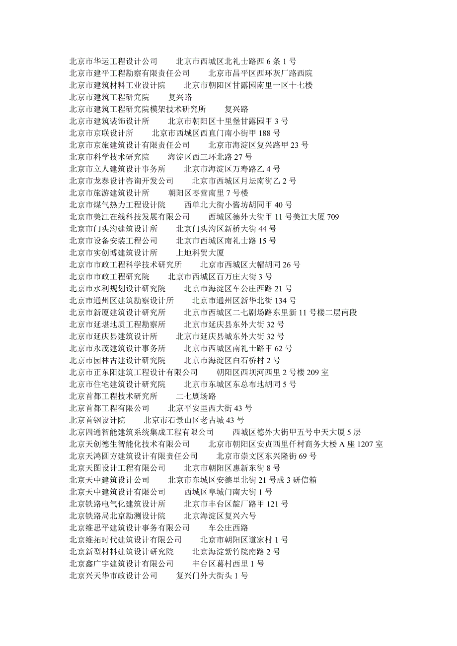 北京各大设计院名称及地址_第3页