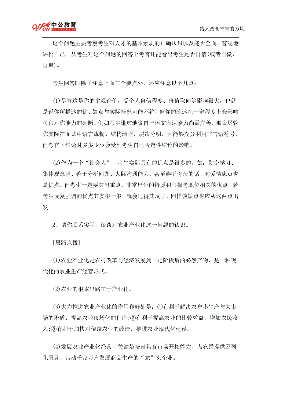 2015年国考面试模拟预测试题及答题思路解析(一)_第3页