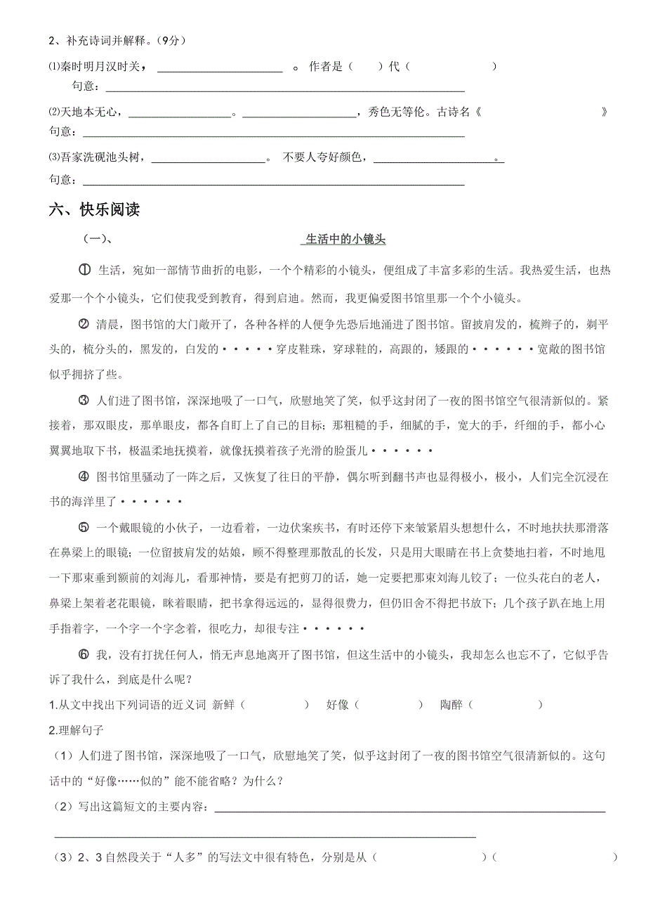 北师大版6年级语文期末试卷题库_第2页