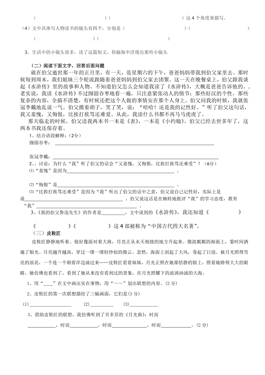 北师大版6年级语文期末试卷题库_第3页