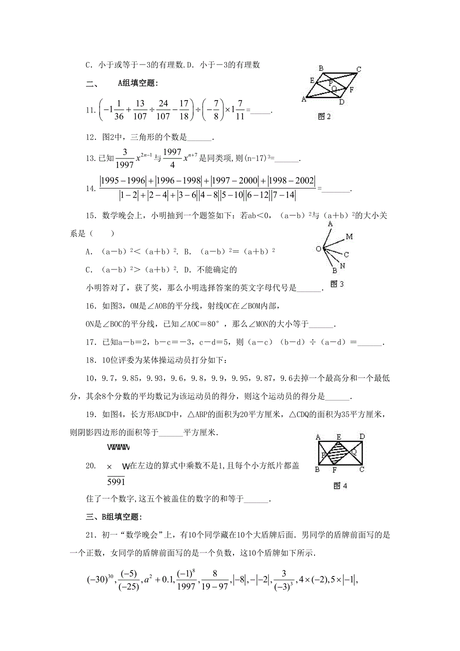 希望杯第八届（1997年）初中一年级第一试试题_第2页