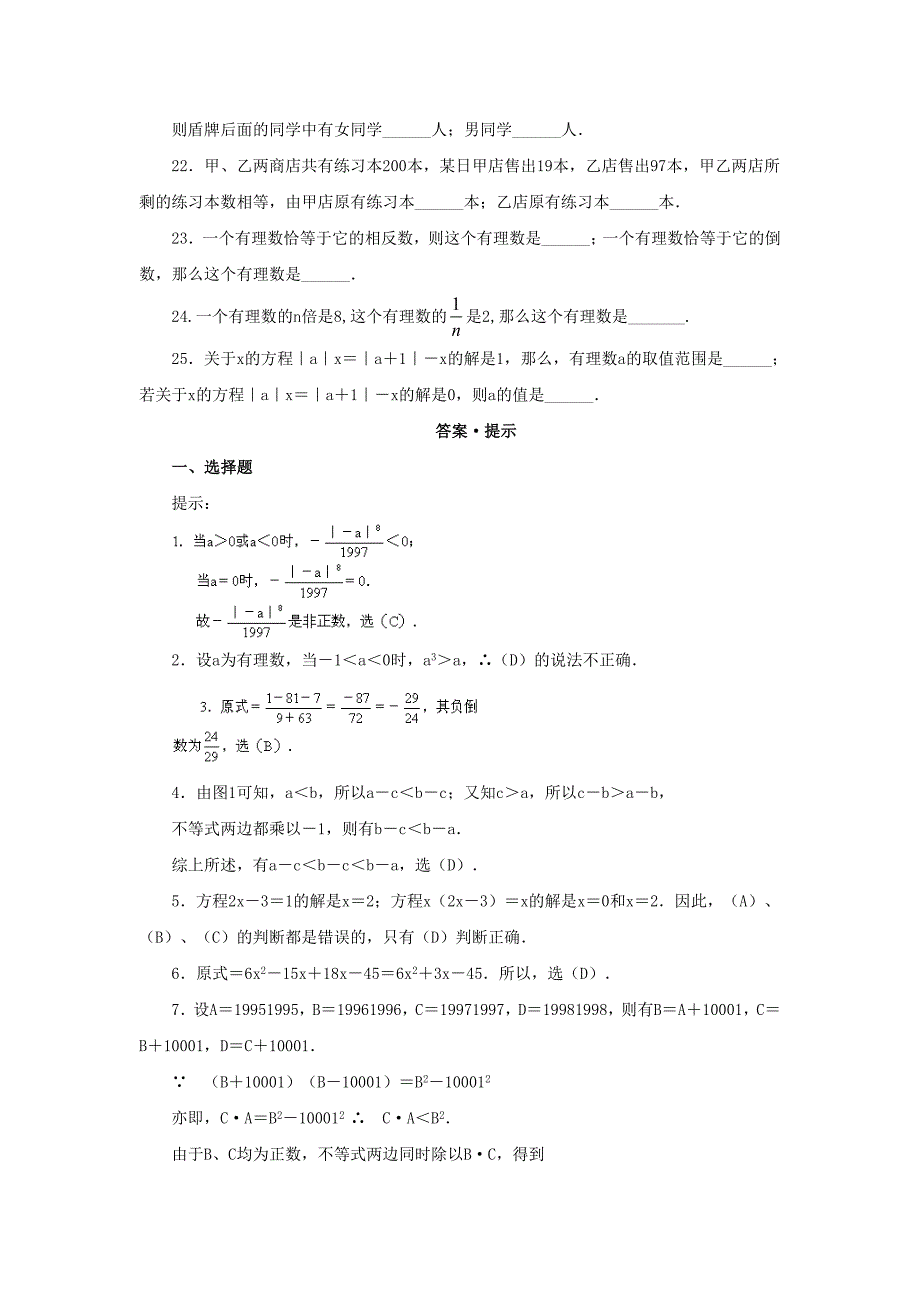 希望杯第八届（1997年）初中一年级第一试试题_第3页