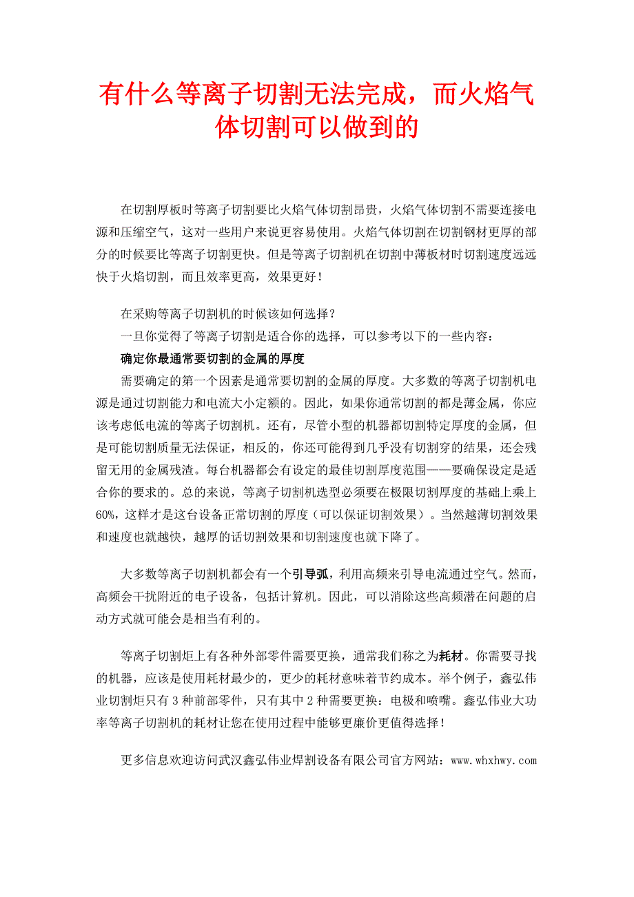 有什么等离子切割无法完成,而火焰气体切割可以做到的_第1页