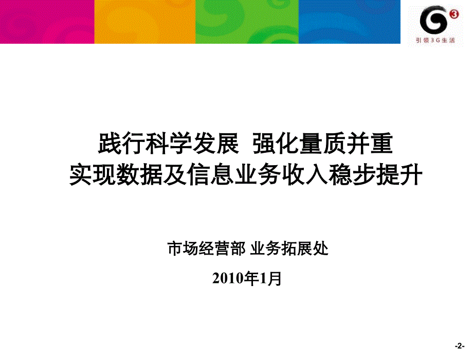 2010-中国移动-市场部增值业务拓展计划201001_第2页