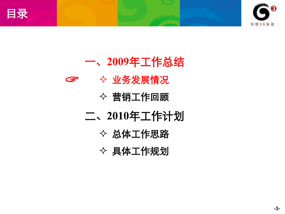 2010-中国移动-市场部增值业务拓展计划201001_第3页