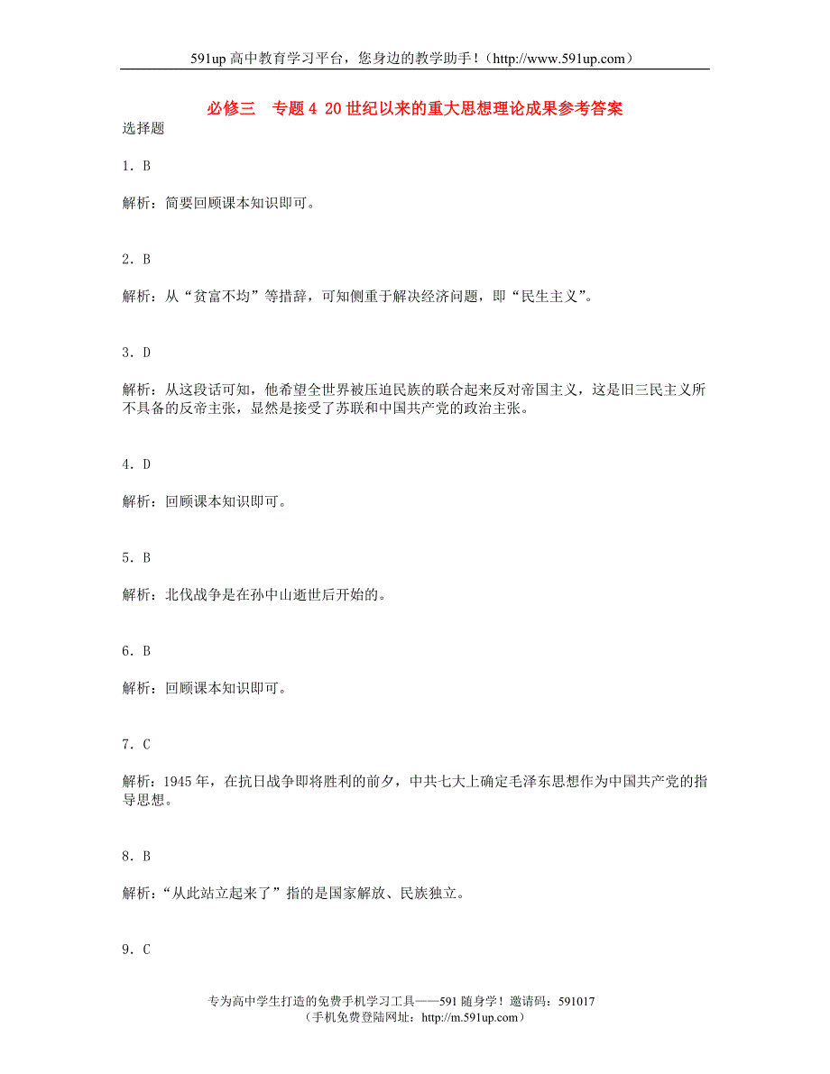 必修三专题420世纪以来的重大思想理论成果_第3页