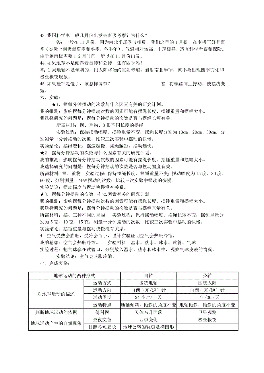 五年级(上下册)科学期末复习资料_第4页