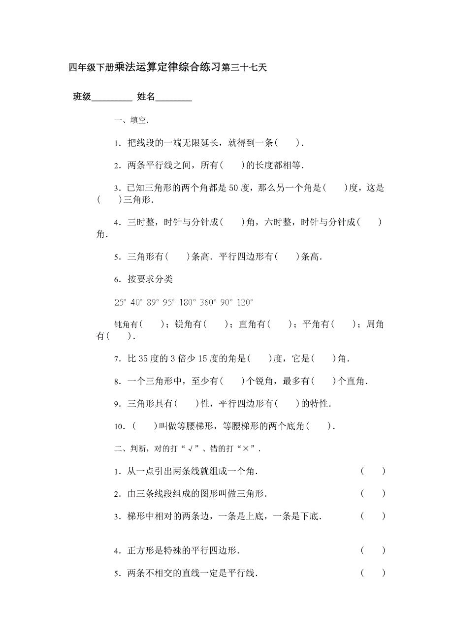 四年级下册乘法运算定律综合练习第三十七天_第1页