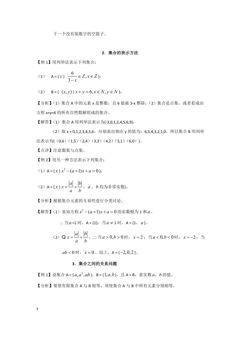 高中数学 第一章  集 合_第3页