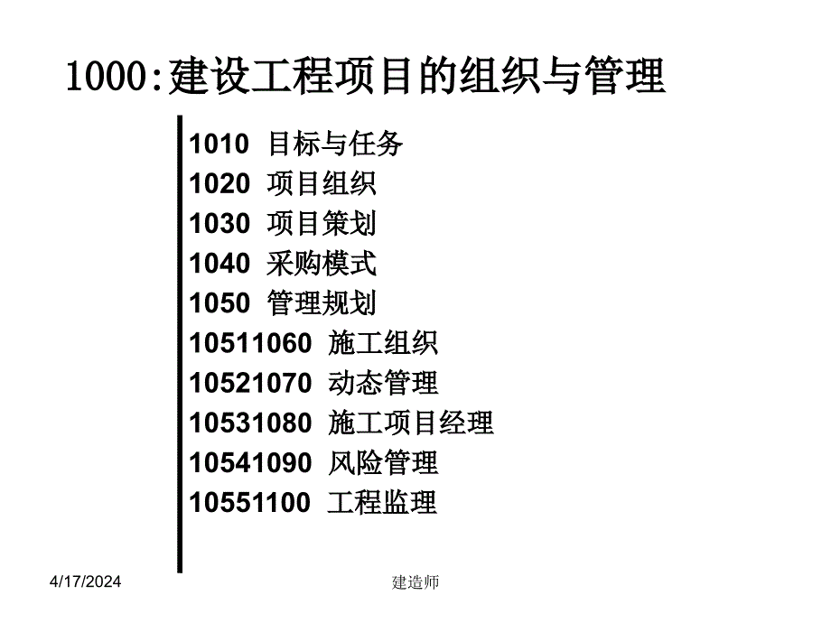 一级建造师项目管理一级(一)1_第2页