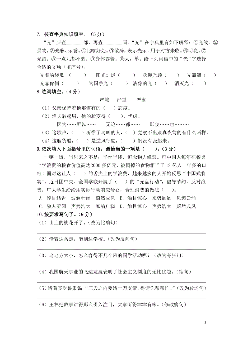 成都市六年级语文测试形式与试卷结构样卷1_第2页