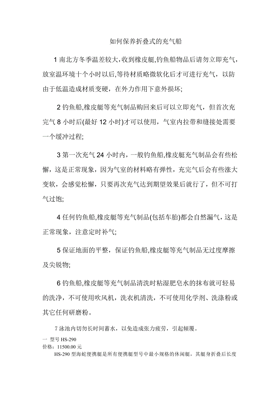 如何保养折叠式的充气船_第1页