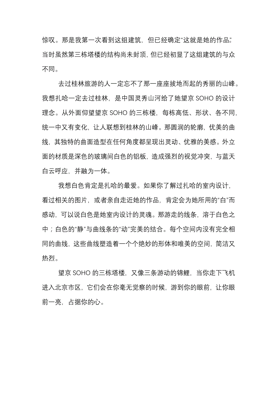 走近扎哈 感受不同_第2页