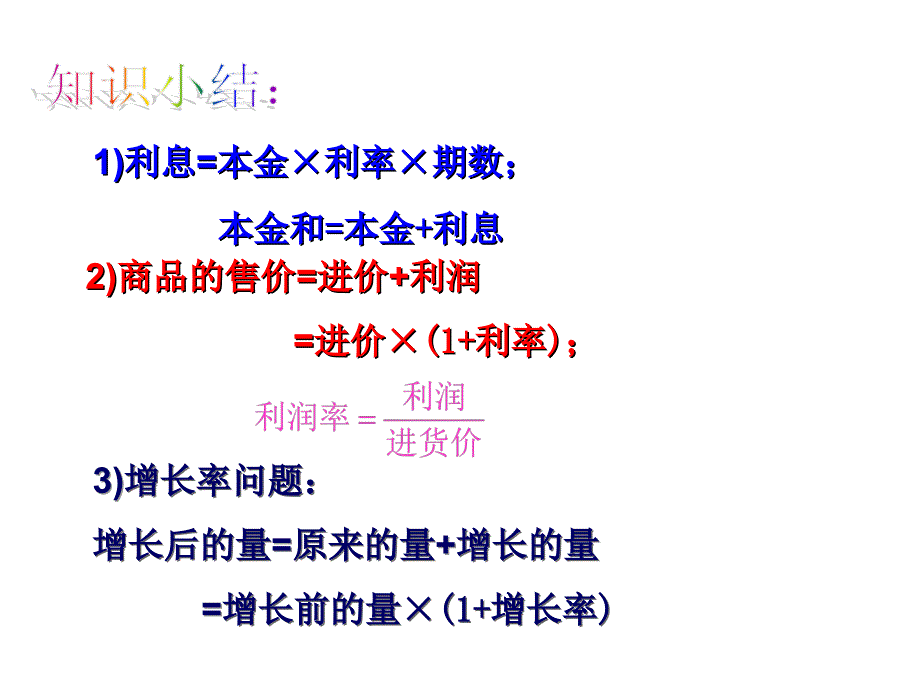 应用题(利息、增长率)[下学期]--旧人教版_第3页