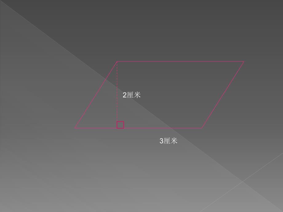 人教版小学数学五年级上册《三角形的面积》(00002)_第2页