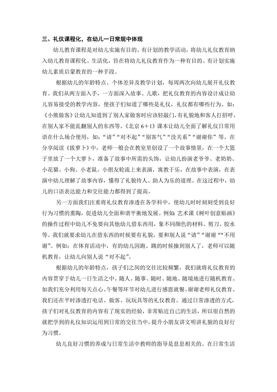 幼儿一日生活中的礼仪教育策略_第3页