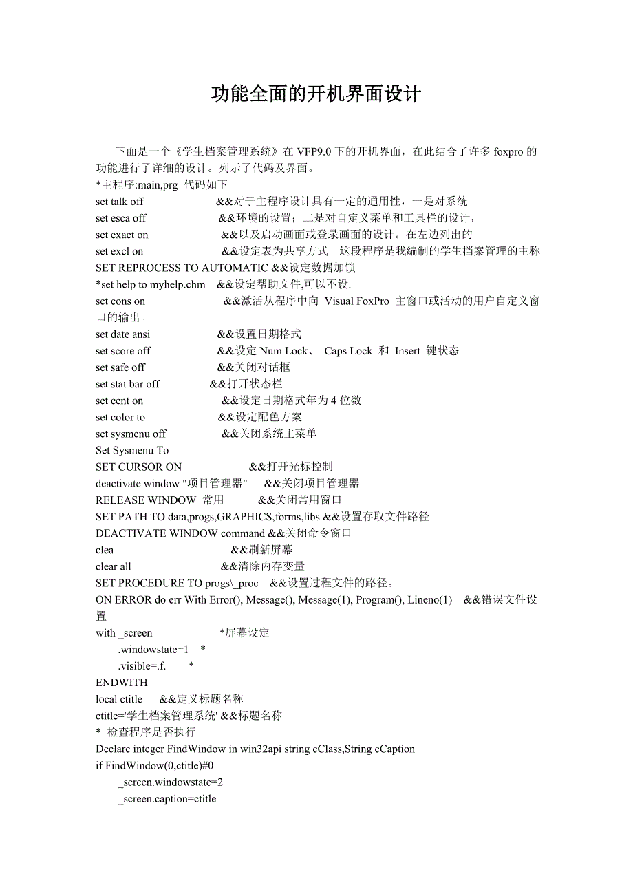 功能全面的开机界面设计_第1页