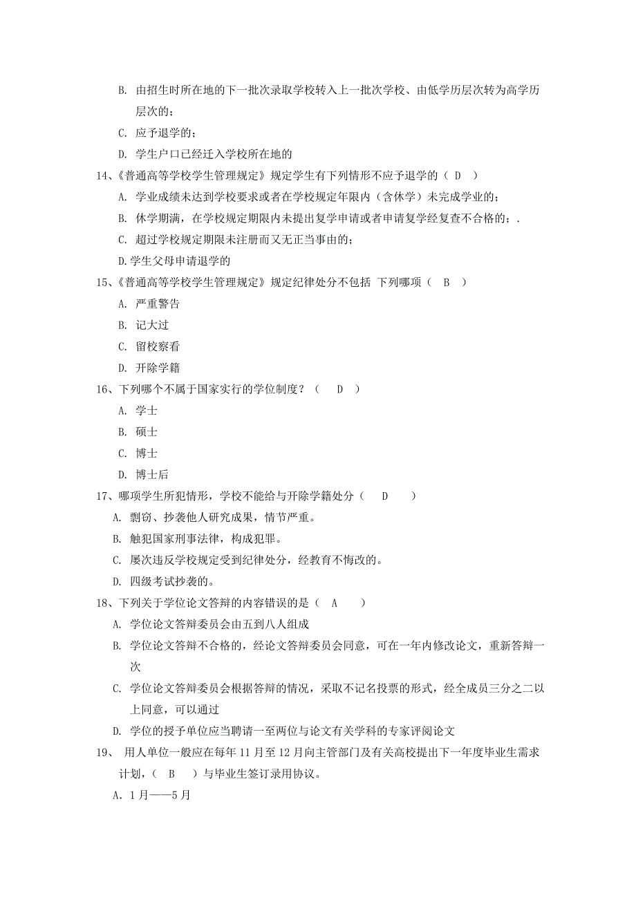 2012法律知识竞赛网络题库_第3页