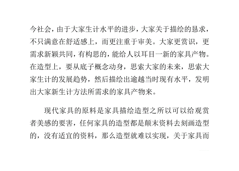 办公家具的四大最基本最显著地特征_第3页