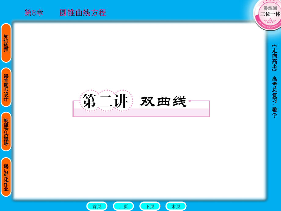 高中数学 圆锥曲线2 (1)_第1页