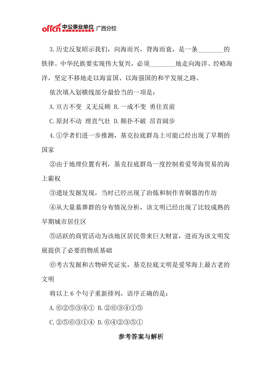 广西事业单位考试网：行测每日一练(8.7)_第2页