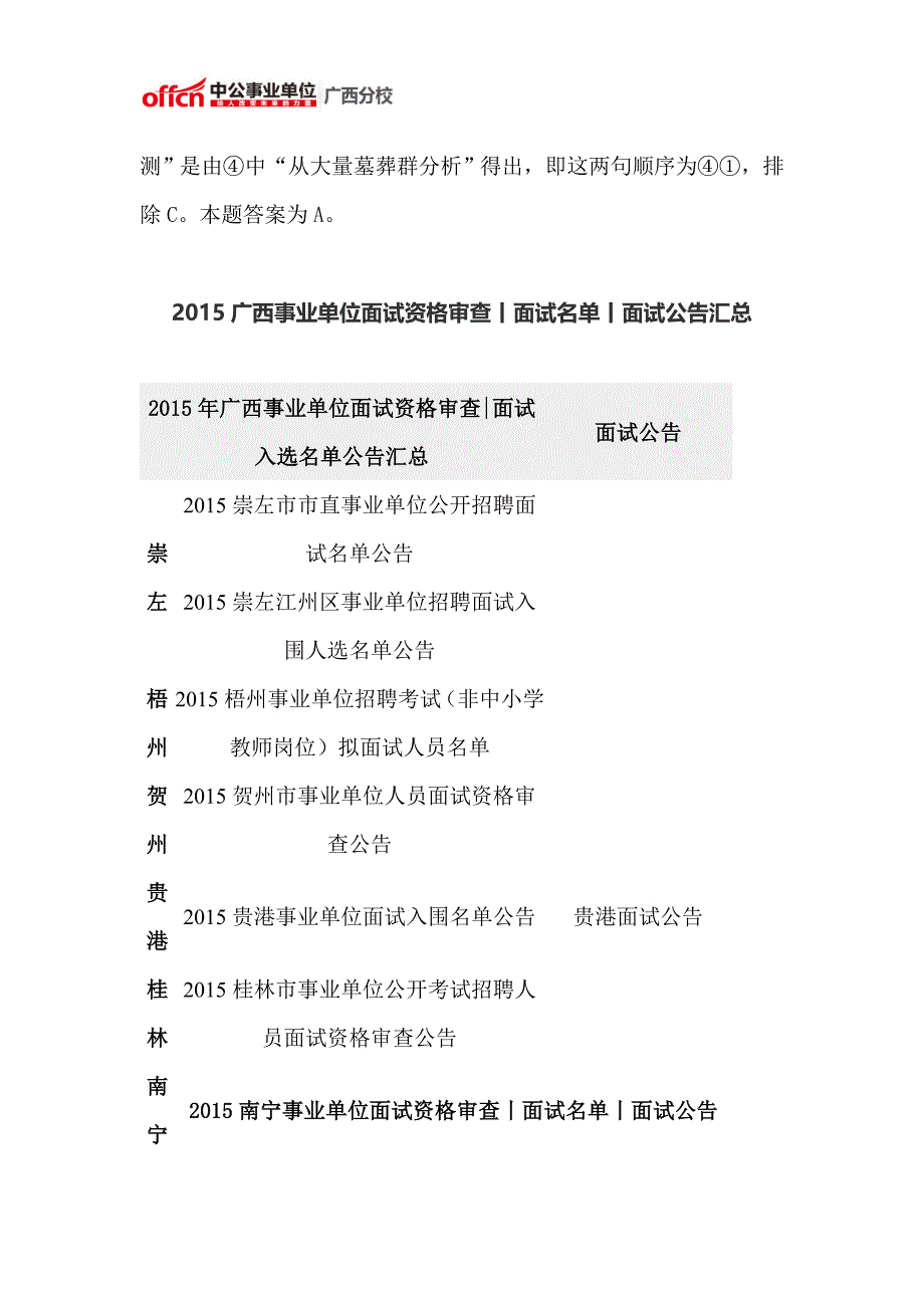 广西事业单位考试网：行测每日一练(8.7)_第4页