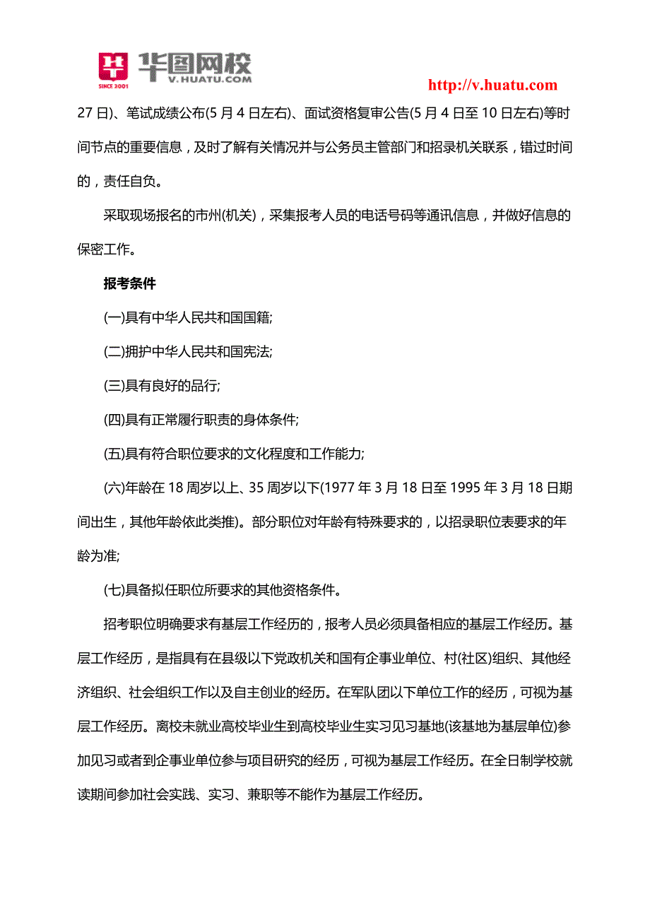 湖南省2014年公务员考试报名时间_第3页