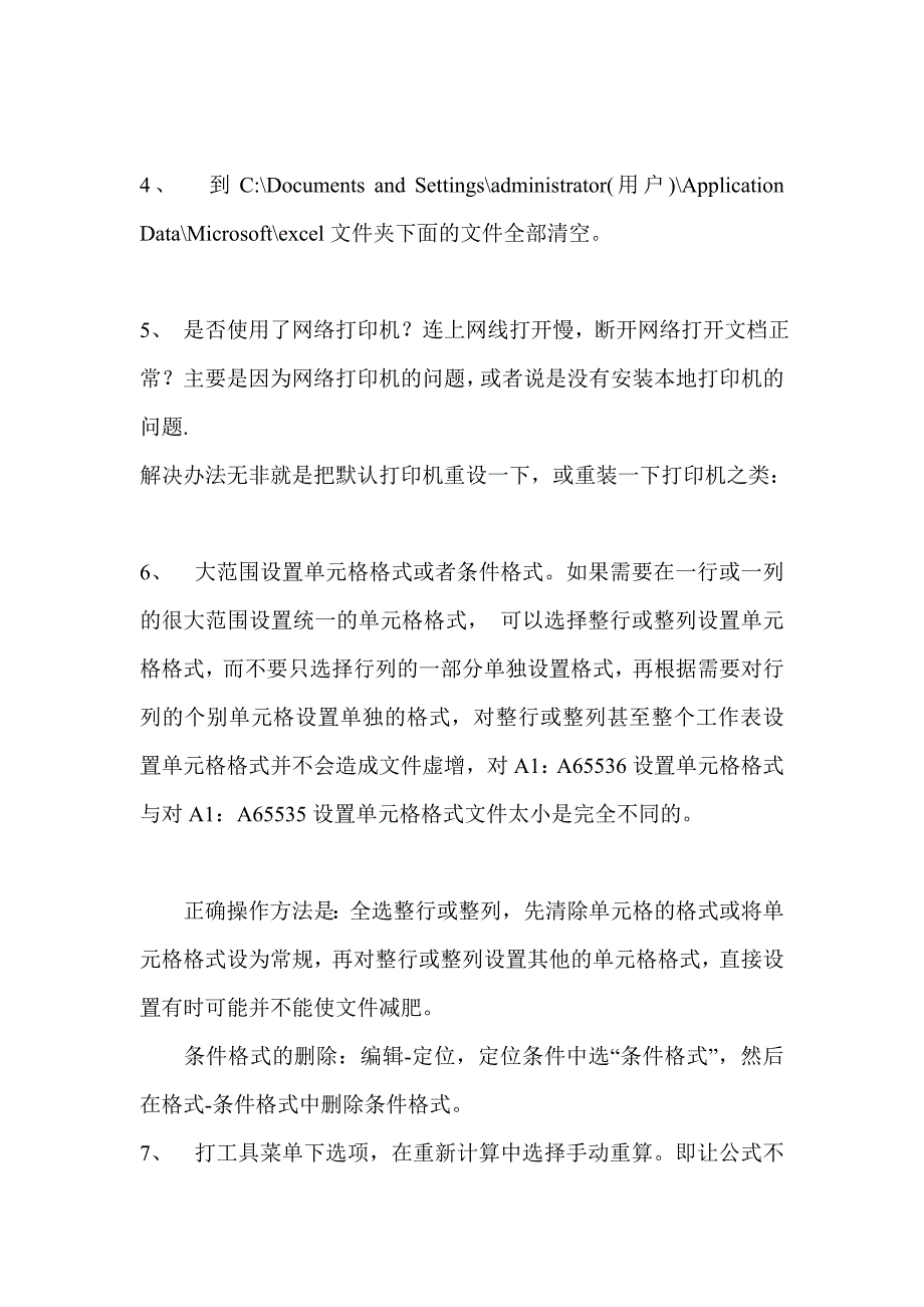 打开excel很慢加速问题解决_第2页