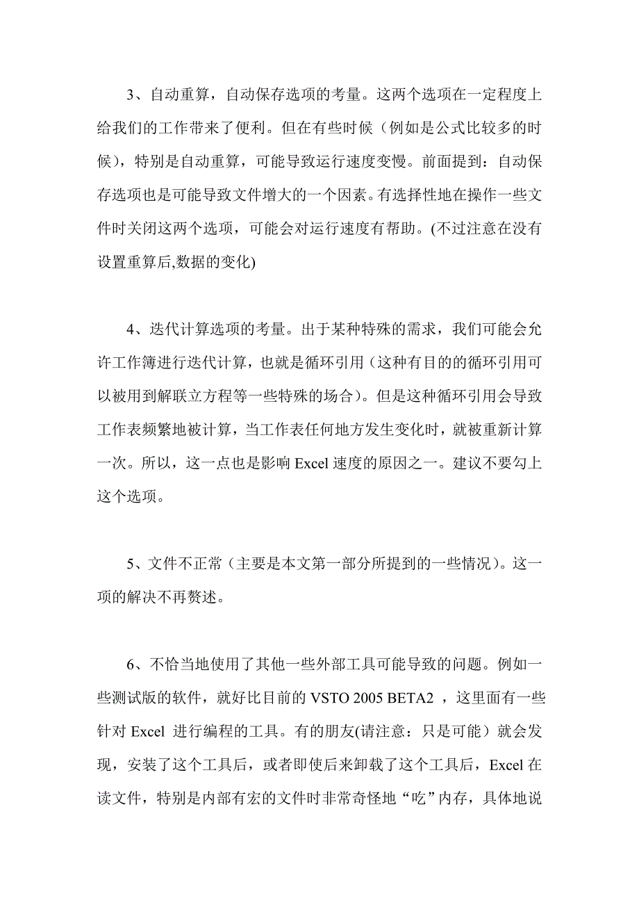 打开excel很慢加速问题解决_第4页