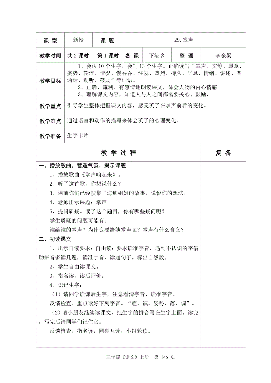 人教版六年制二年级语文三年级语文第8单元教学设计144-162_第2页