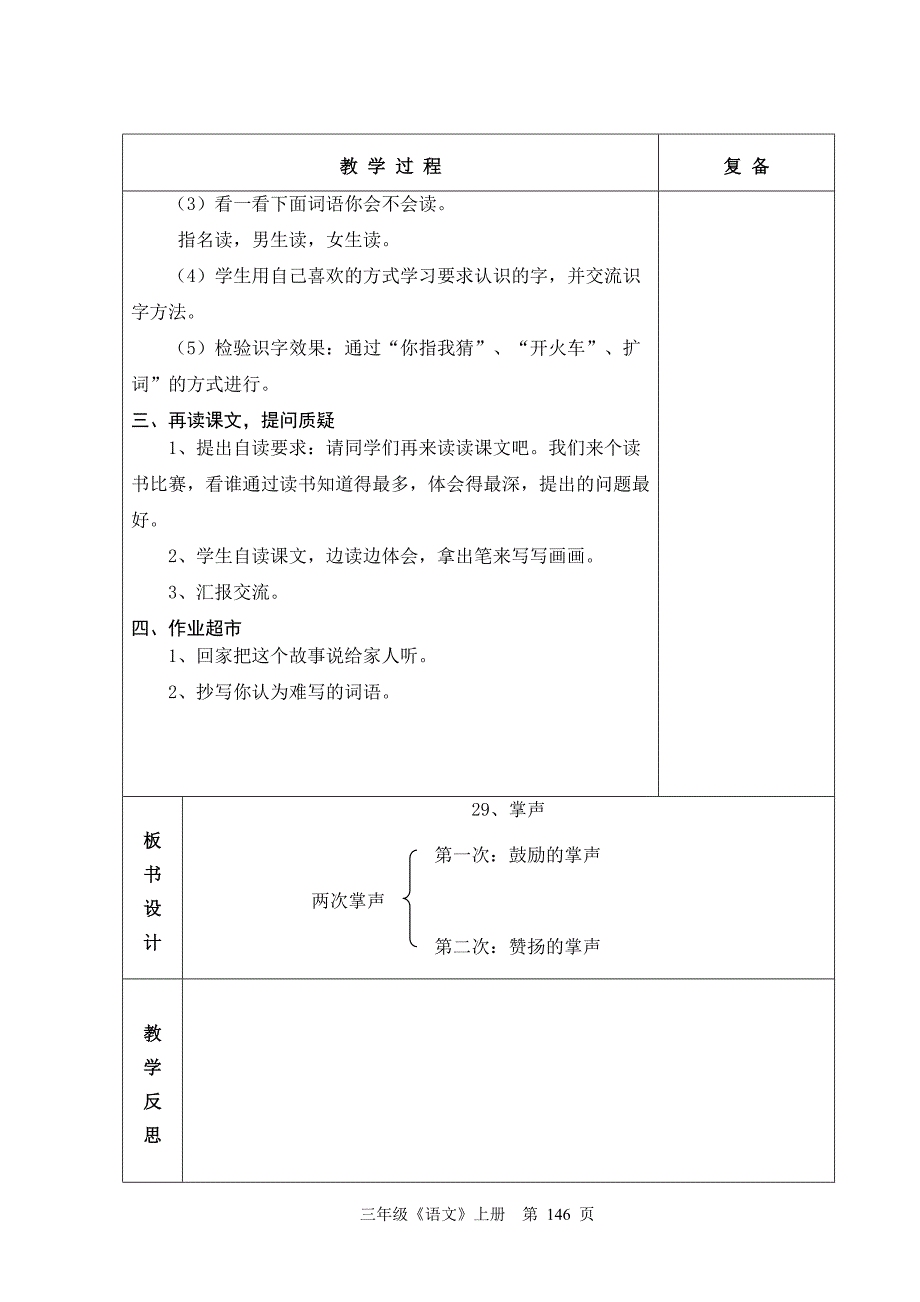 人教版六年制二年级语文三年级语文第8单元教学设计144-162_第3页