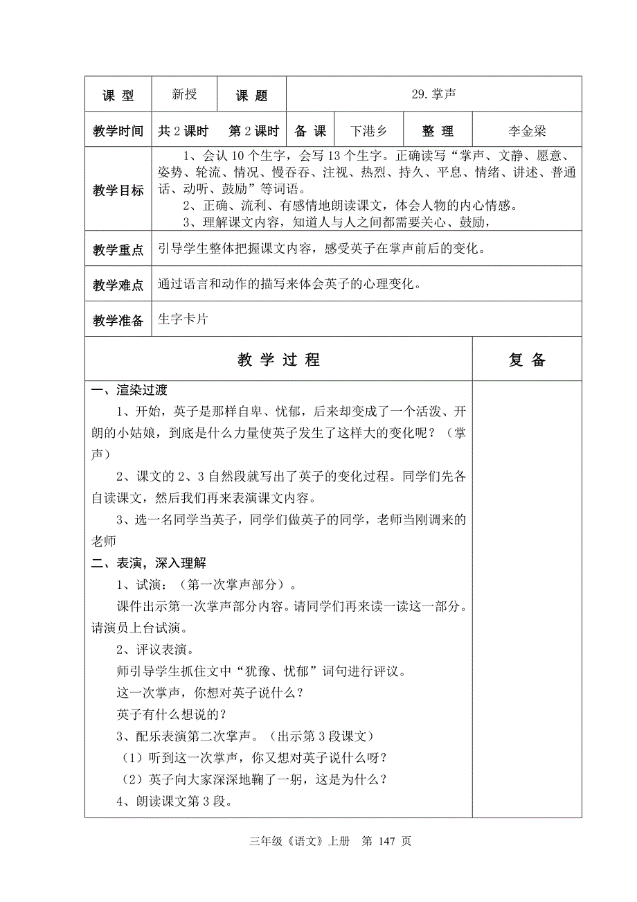 人教版六年制二年级语文三年级语文第8单元教学设计144-162_第4页