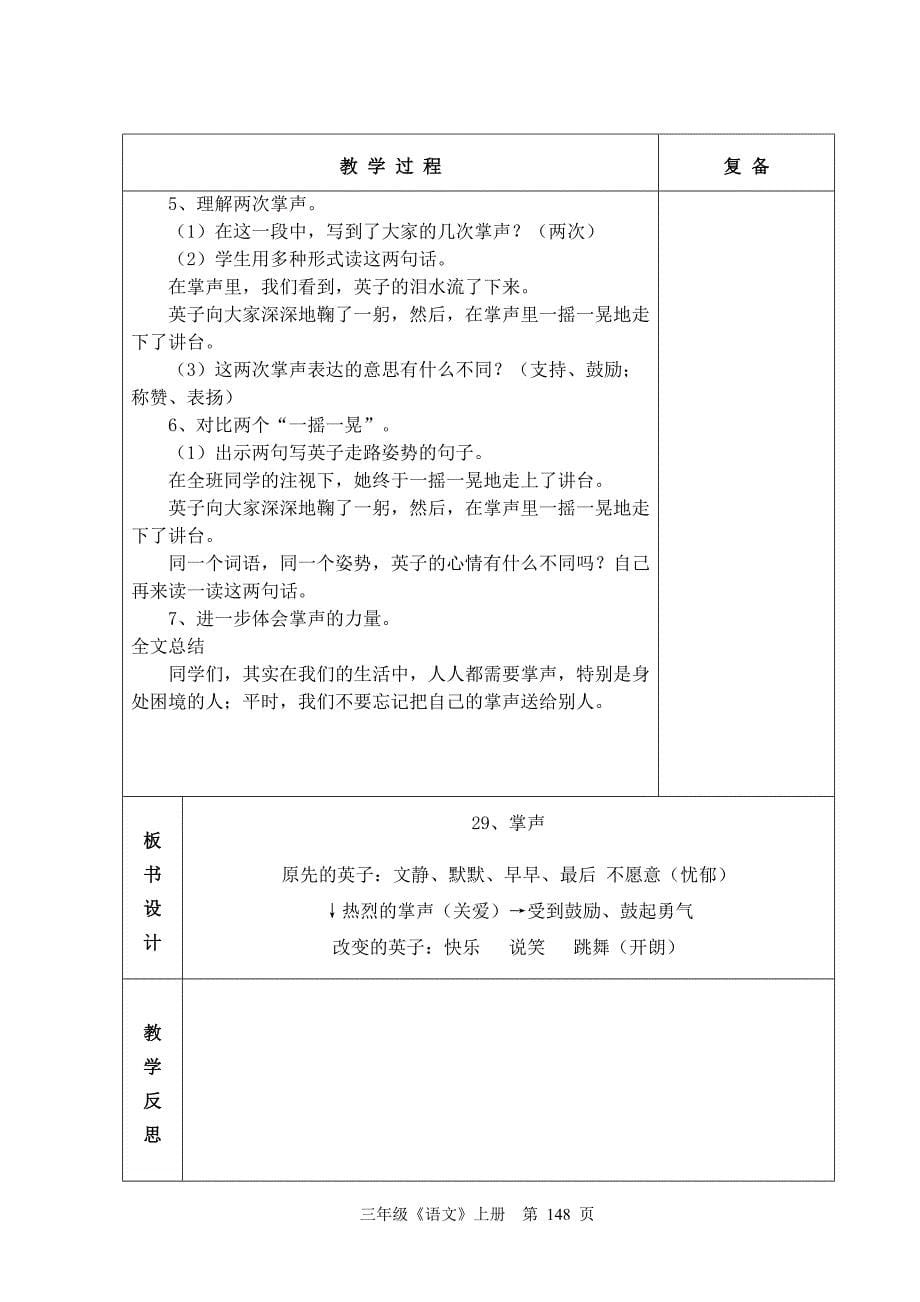 人教版六年制二年级语文三年级语文第8单元教学设计144-162_第5页