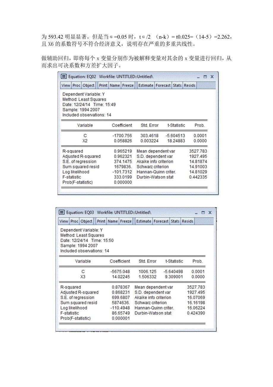 影响我国旅游收入的因素_第5页