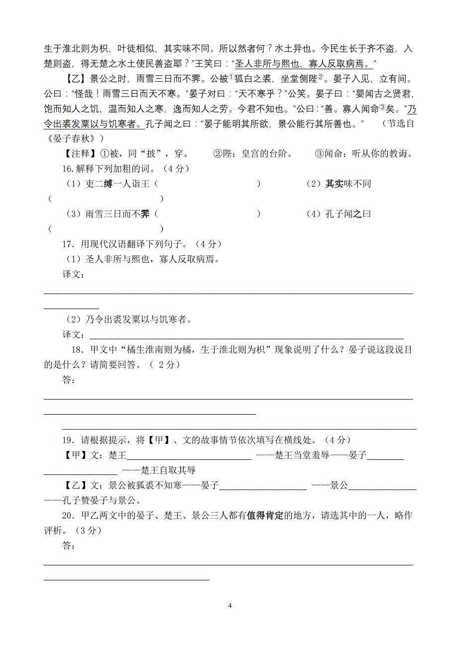 八年级语文学情测试试卷_第4页