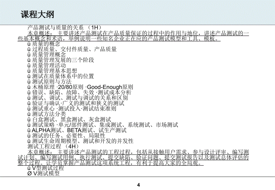 打造高效率的产品测试体系--产品测试管理_第4页