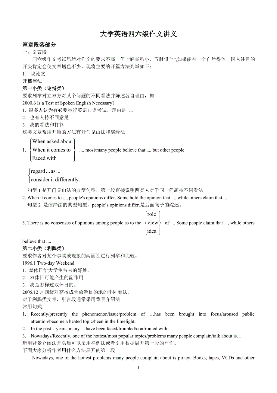 大学英语四六级作文讲义_第1页