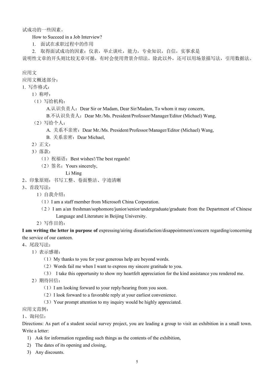 大学英语四六级作文讲义_第5页