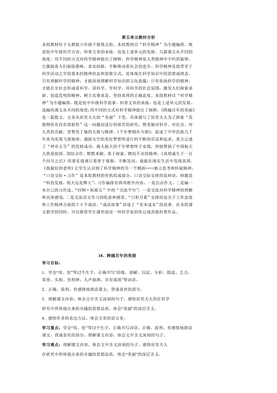 小学语文六年级下册第五单元教案_第1页