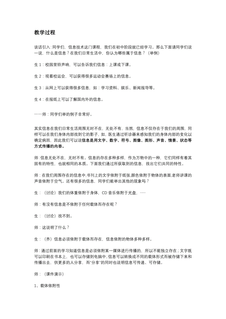 2008年教科版高一信息技术教案全套[特约]_第2页