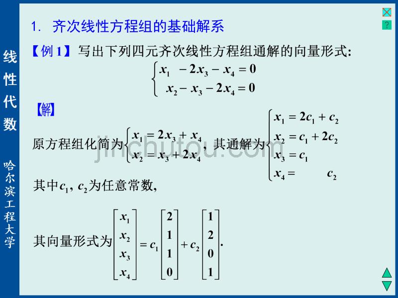 高等数学 4-4向量组的线性相关性_第2页