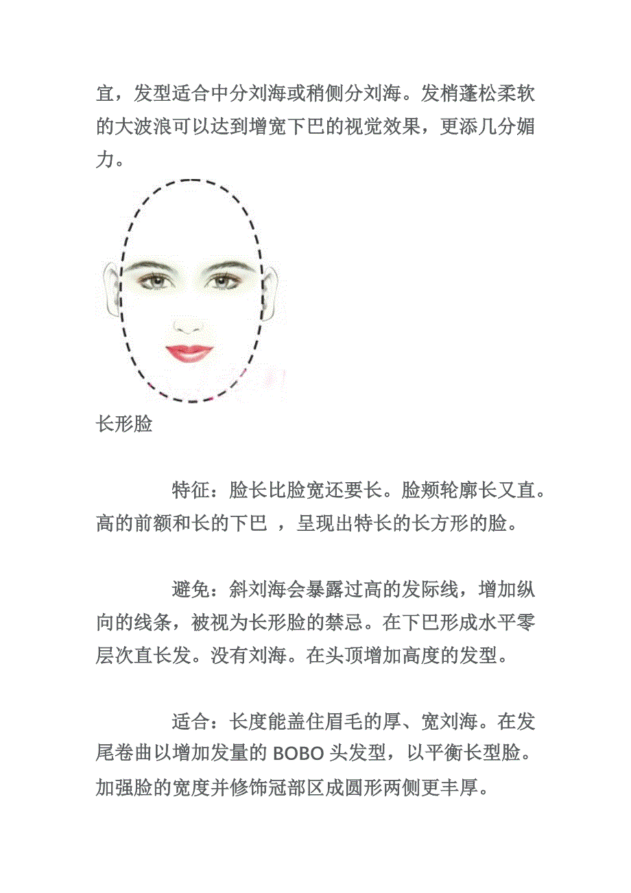 看看你是哪种脸型,一定教到你,简单实用的发型设计学_第4页