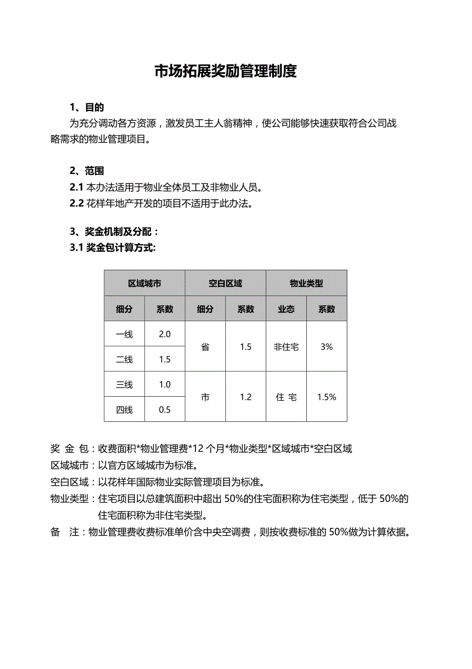 市场奖励机制1107_第1页