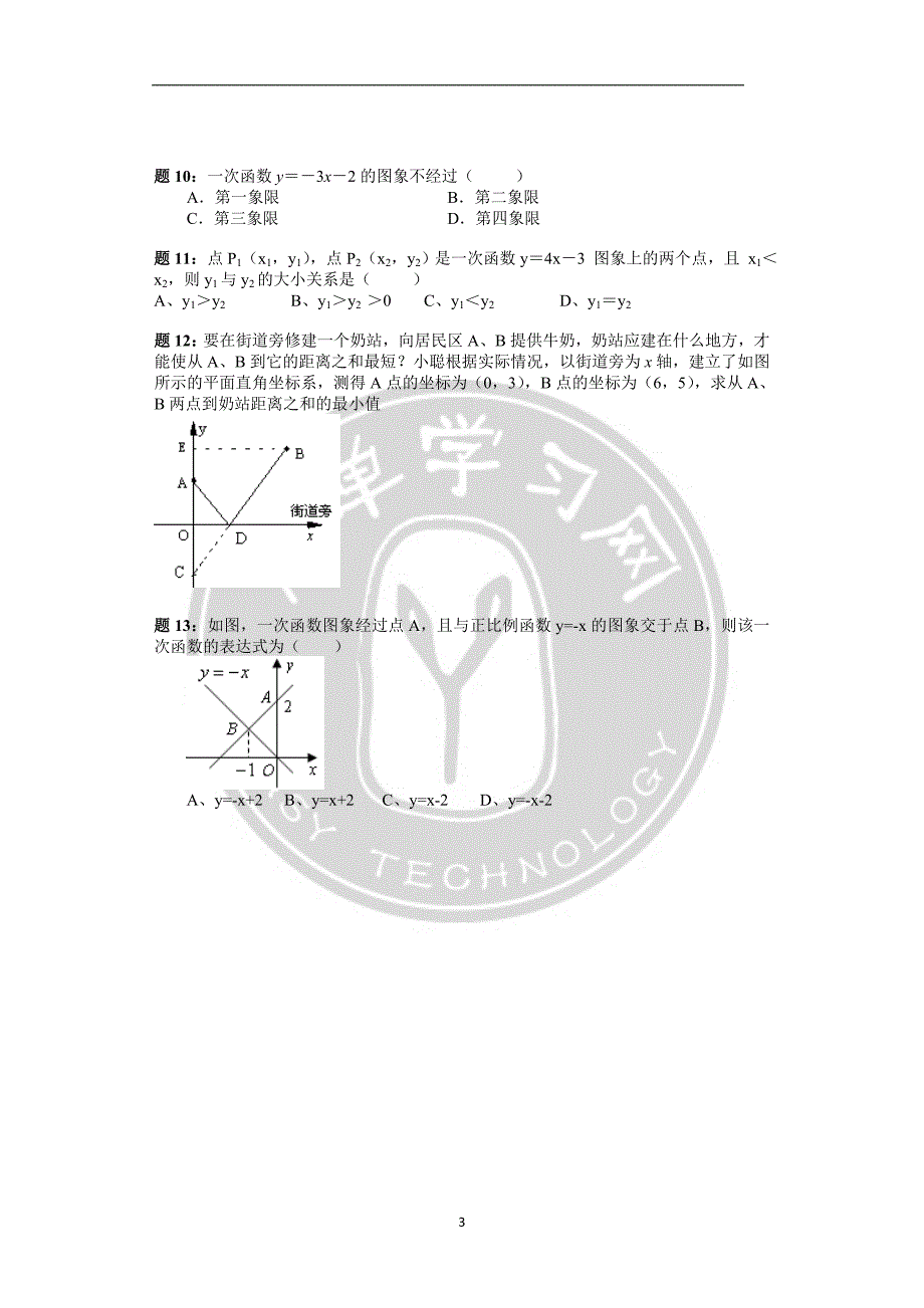 初中数学同步复习课程一次函数上课后练习一详解_第3页